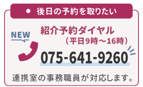 紹介予約ダイヤル（平日9時〜16時）