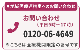 お問い合わせ（平日9時〜17時）