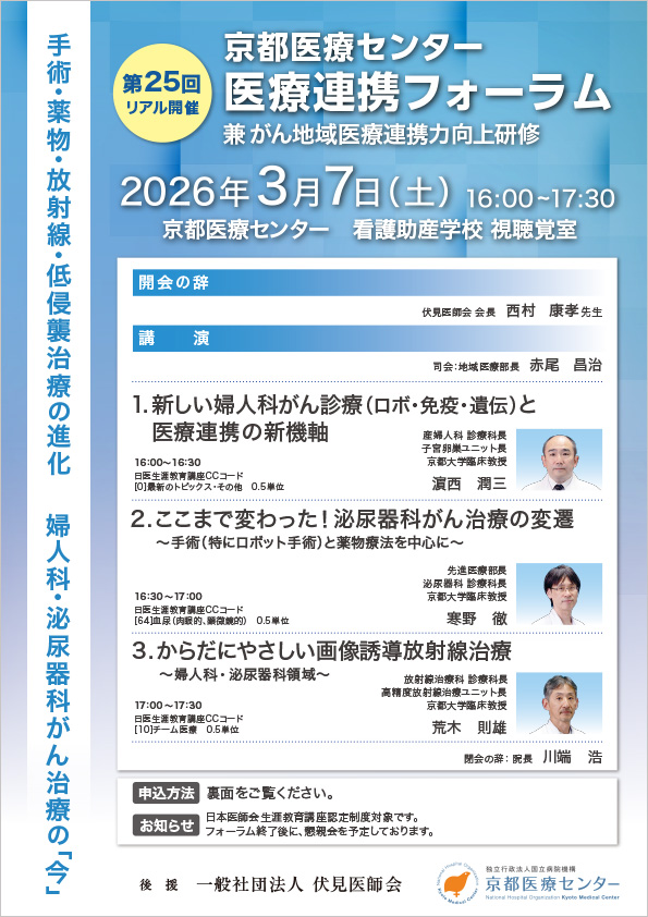 第24回 医療連携フォーラム