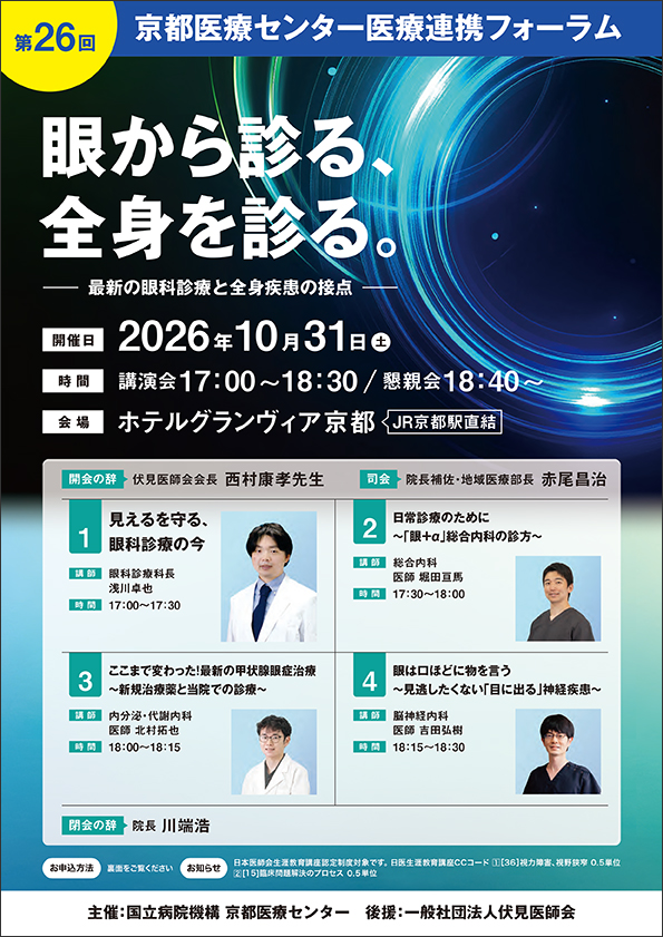 第26回 医療連携フォーラム