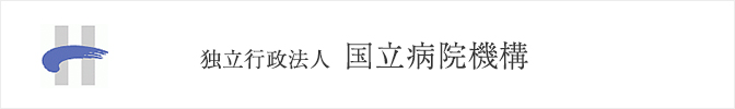 独立行政法人国立病院機構 京都医療センター