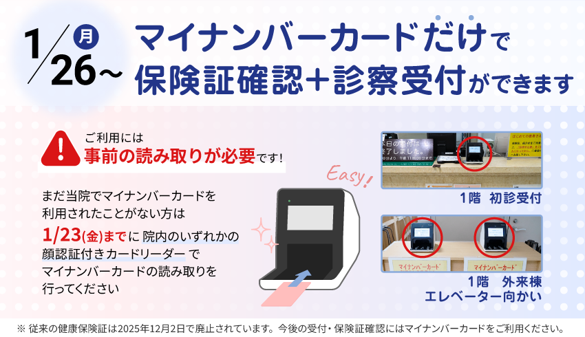 マイナンバーカード読み取りのお願い