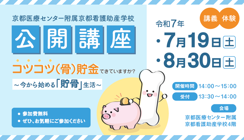 看護助産学校 公開講座