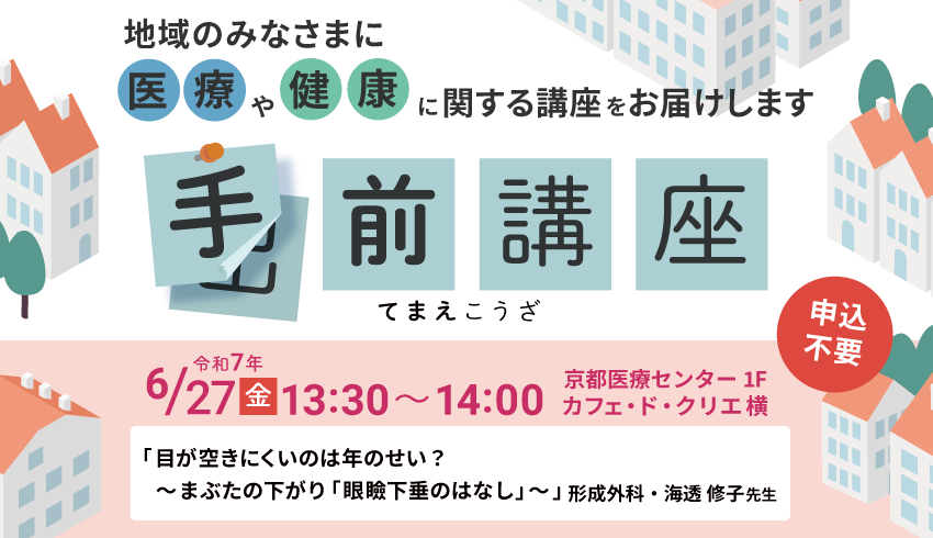 手前講座