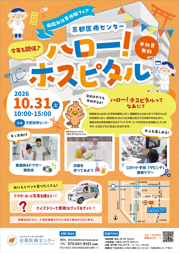 「ハロー！ホスピタル」初開催