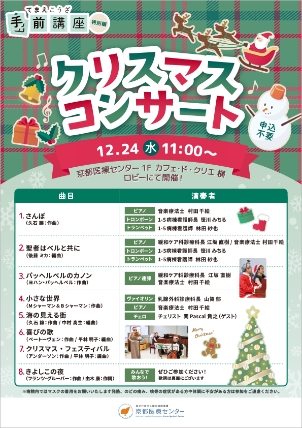 手前講座_12月24日（水） 