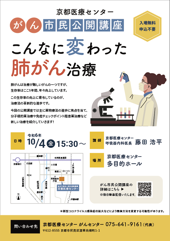 がん市民公開講座2024