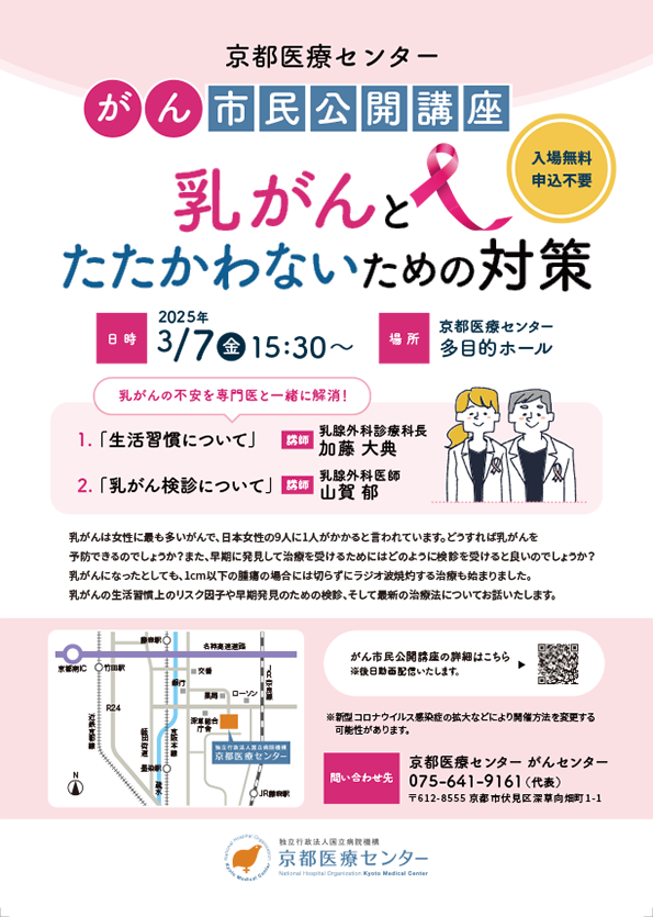 がん市民公開講座2024
