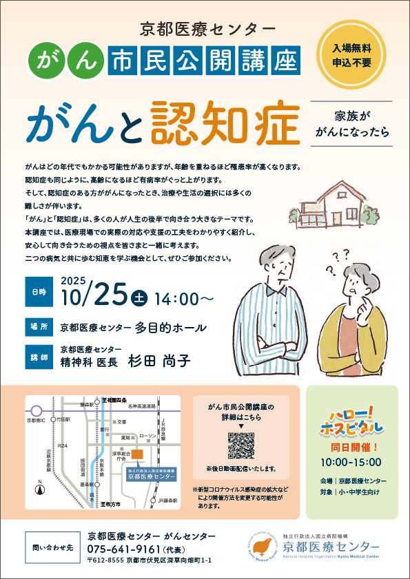 がん市民公開講座2025