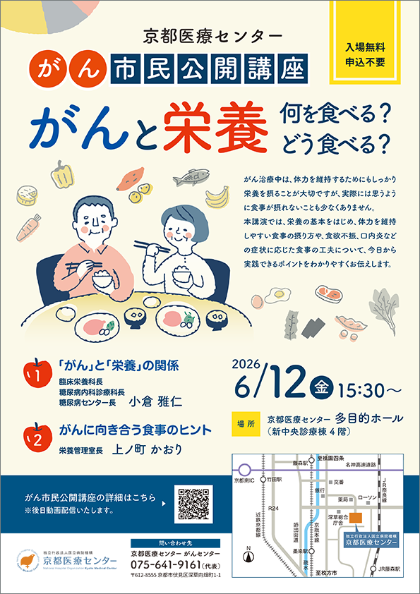 がん市民公開講座2025