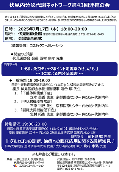 第43回連携の会