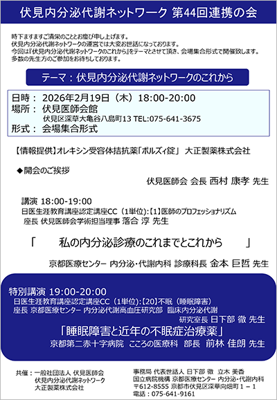 第43回連携の会