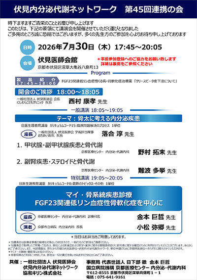 第45回連携の会