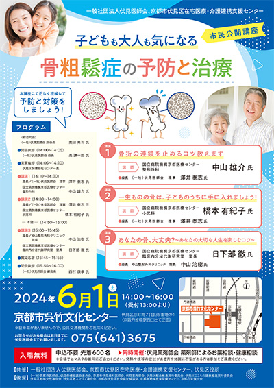 市民公開講座2024