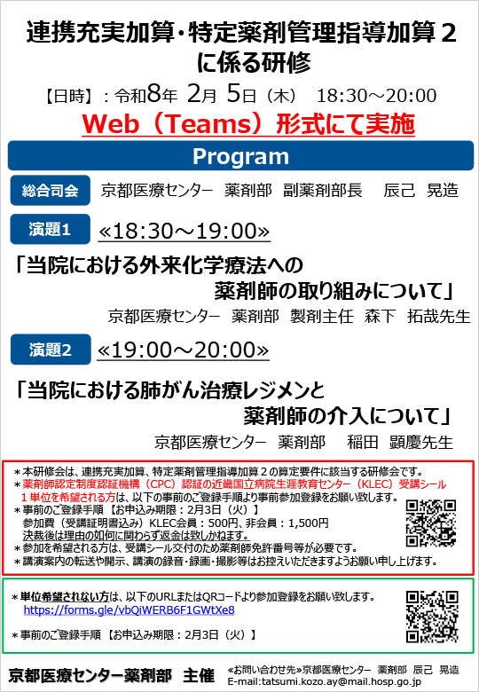 連携充実加算・特定薬剤管理指導加算2に係る研修