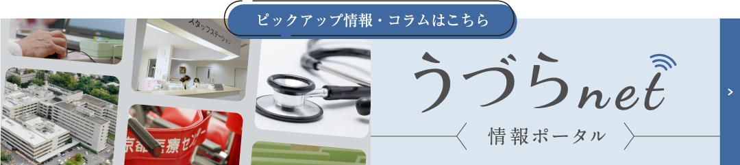 京都医療センター情報ポータルサイト