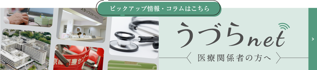 京都医療センター情報ポータルサイト
