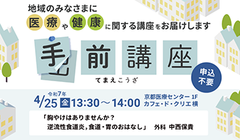 「手前講座」 2025.04.25開催