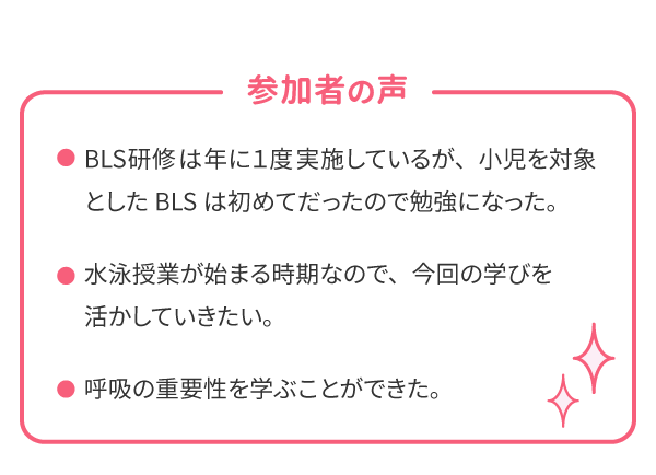 救急認定・クリティカルケア認定看護師活動報告「出前講座「小児心肺蘇生講習会」」