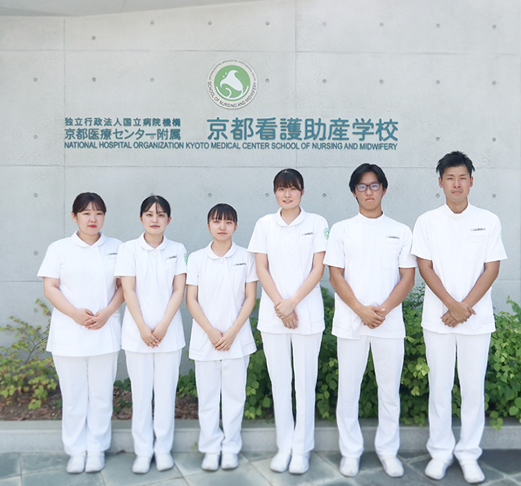 京都医療センター附属京都看護助産学校