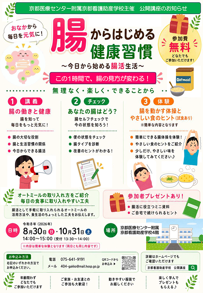 公開講座