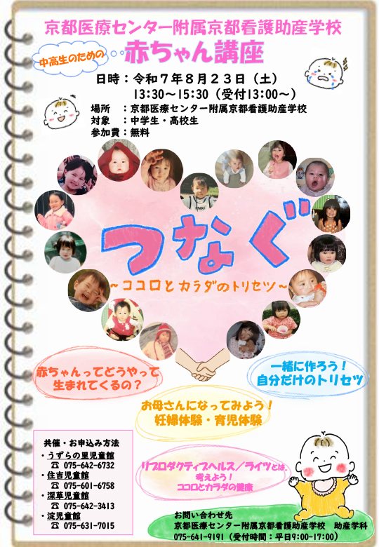 赤ちゃん講座ポスター
