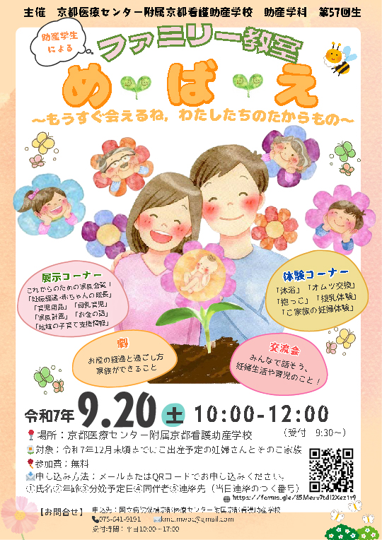 ファミリー教室ポスター